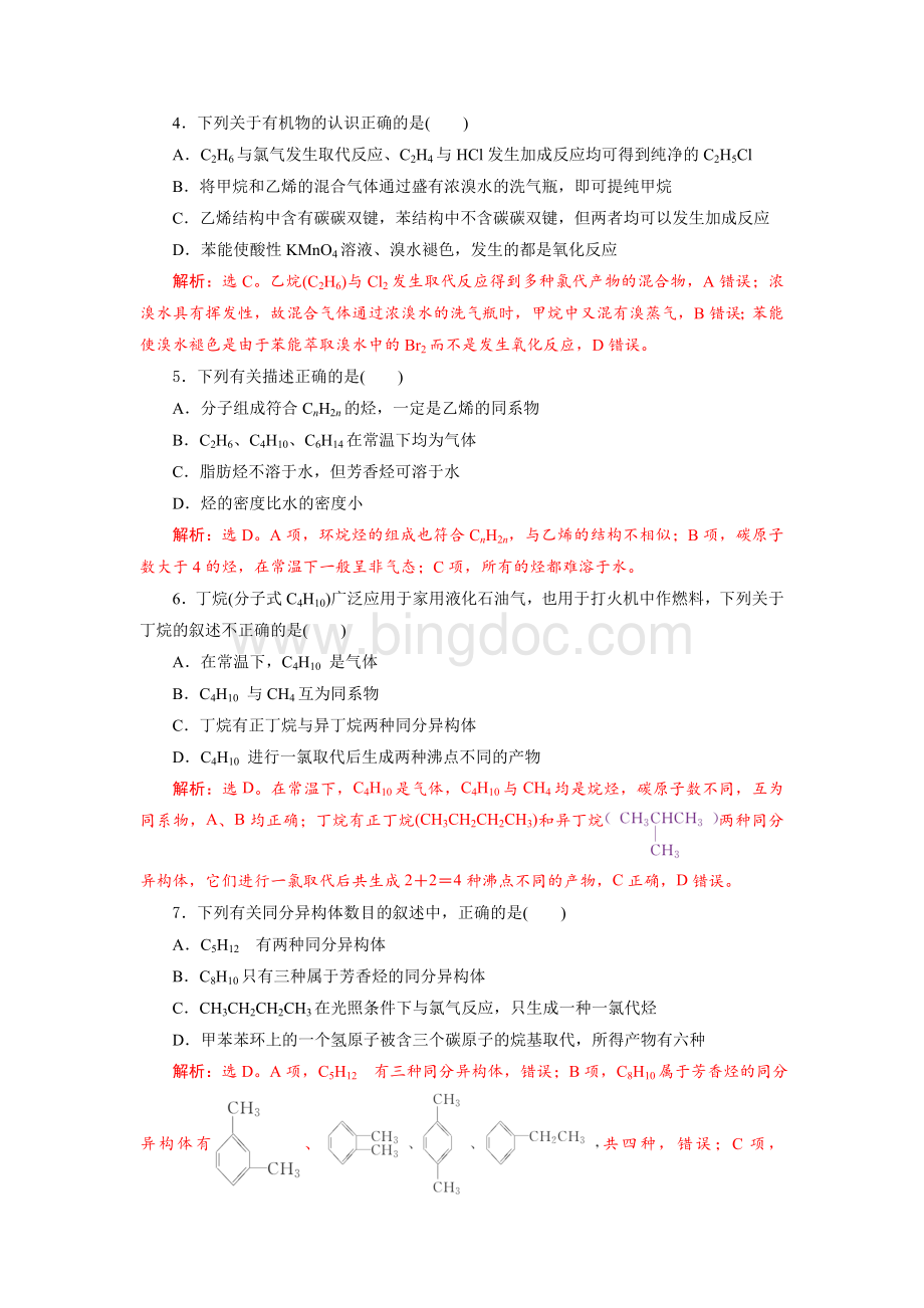 有机物练习题(必修二)带答案.doc_第2页