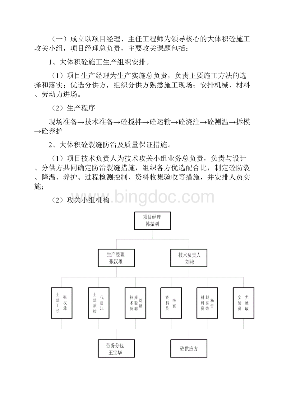 大体积砼专项施工方案Word格式文档下载.docx_第3页