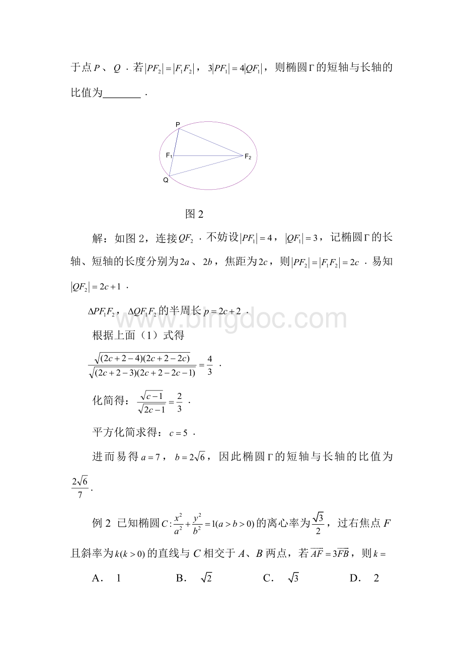 海伦公式的妙用Word文档格式.docx_第2页