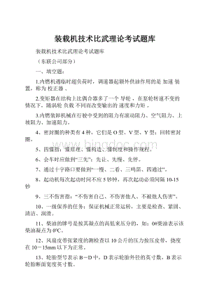 装载机技术比武理论考试题库.docx