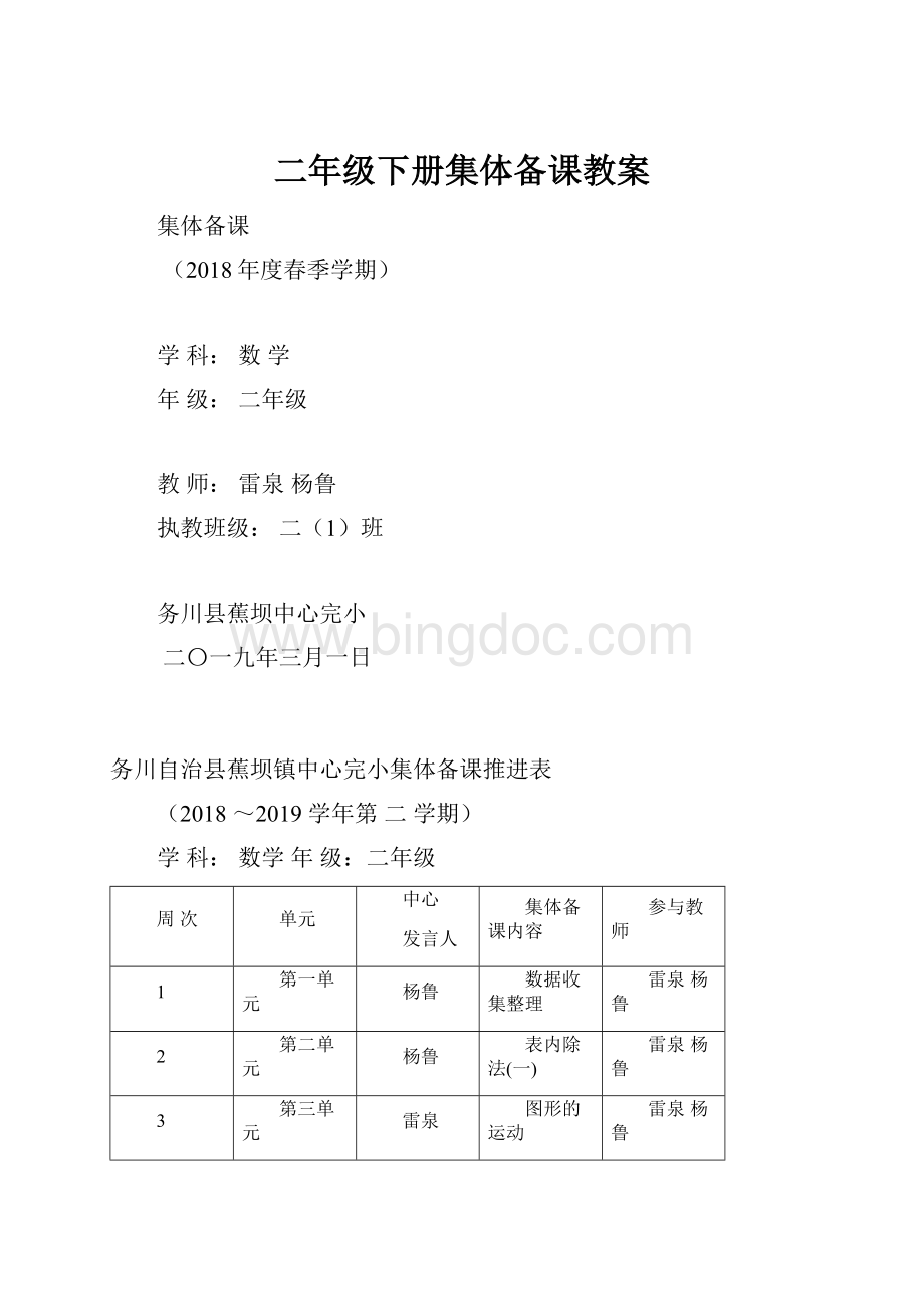 二年级下册集体备课教案.docx