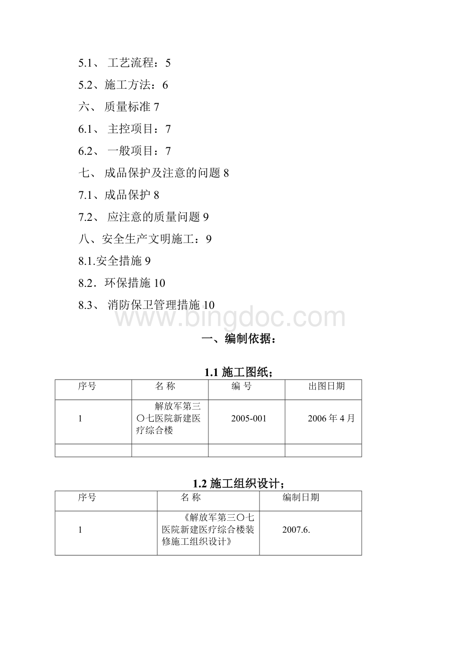 矿棉吸声板墙面施工方案Word下载.docx_第2页