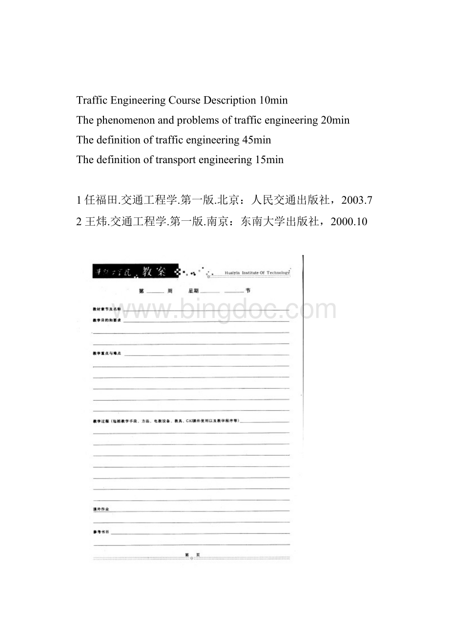 交通工程学教案.docx_第2页