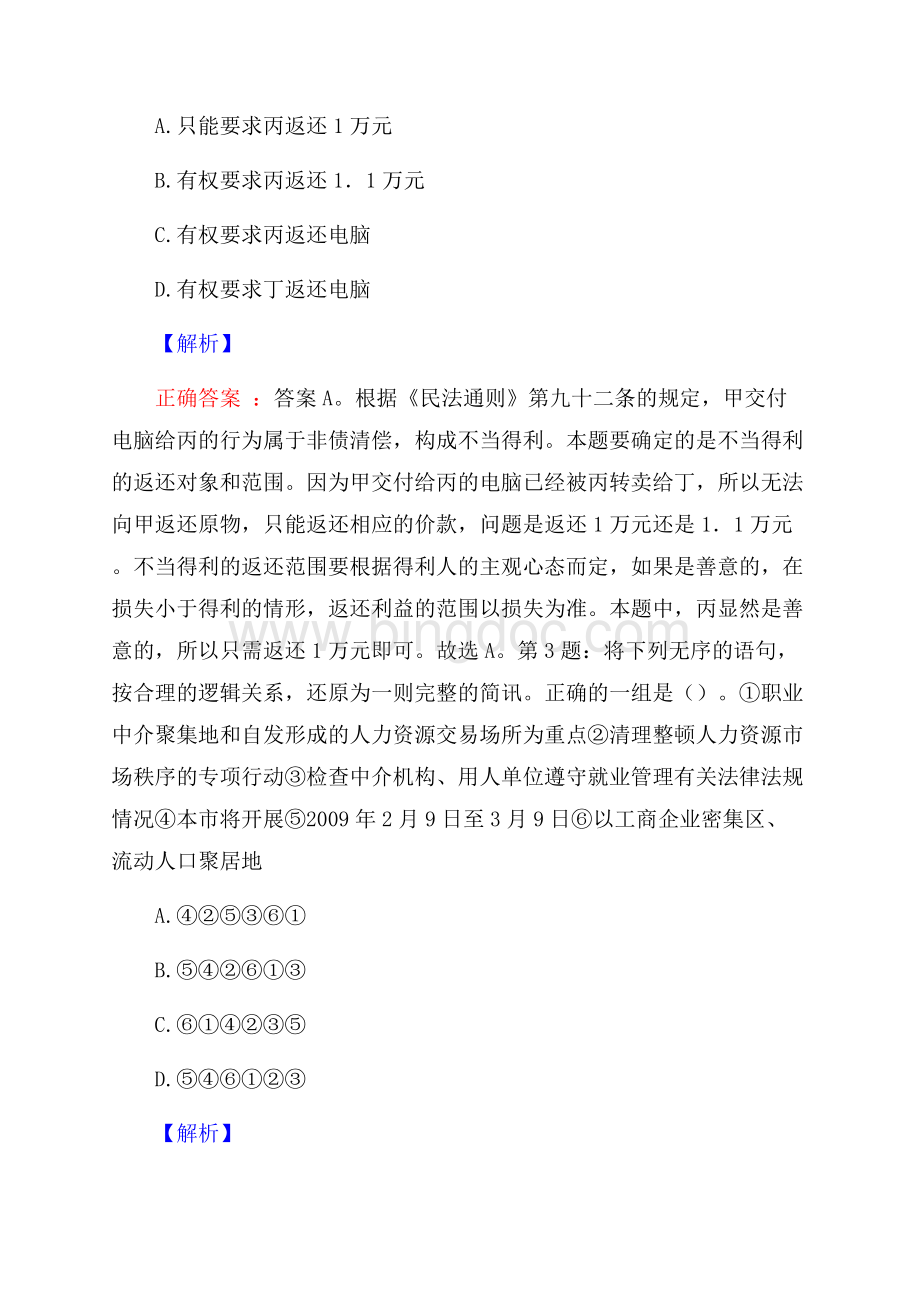 上海建工集团机管员招聘试题及答案网络整理版Word下载.docx_第2页