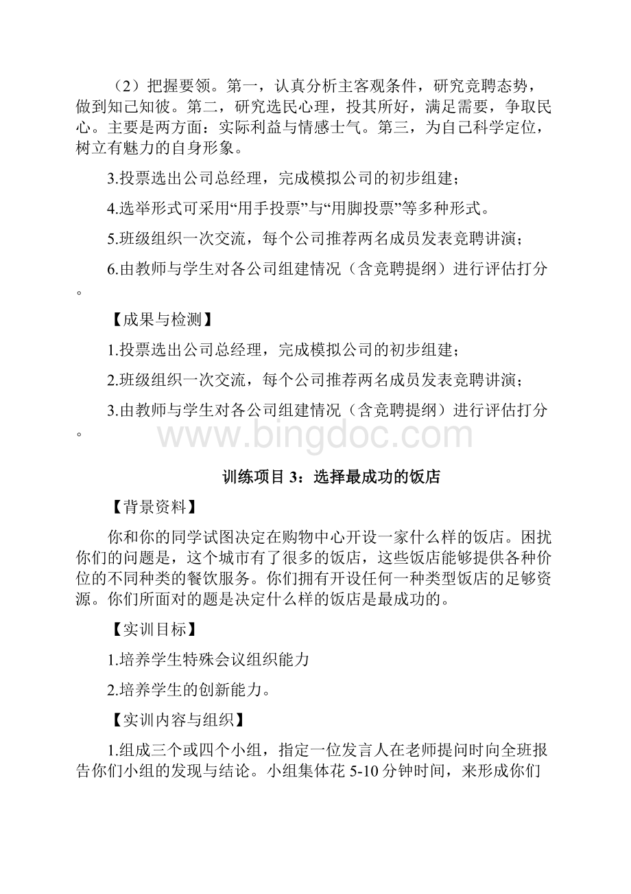 市场营销综合实训项目具体内容之欧阳总创编.docx_第3页