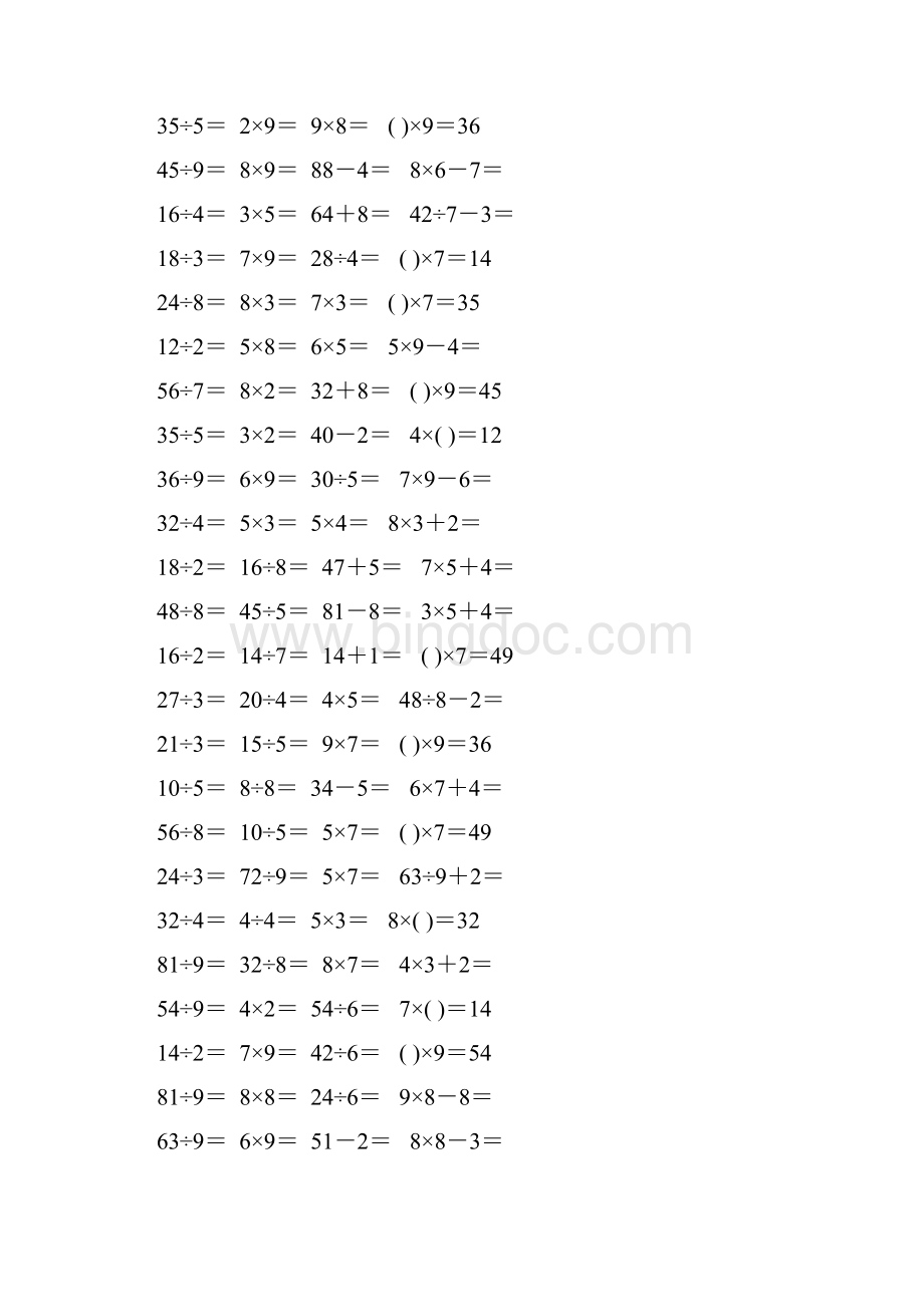 人教版二年级数学下册表内除法二综合练习题154.docx_第2页