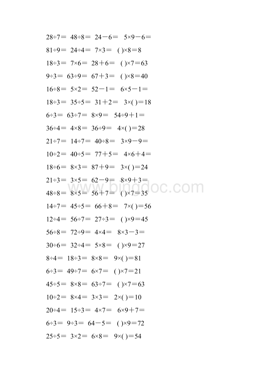 人教版二年级数学下册表内除法二综合练习题154.docx_第3页