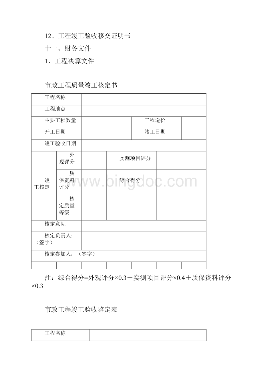 市政工程常用表格汇编.docx_第3页