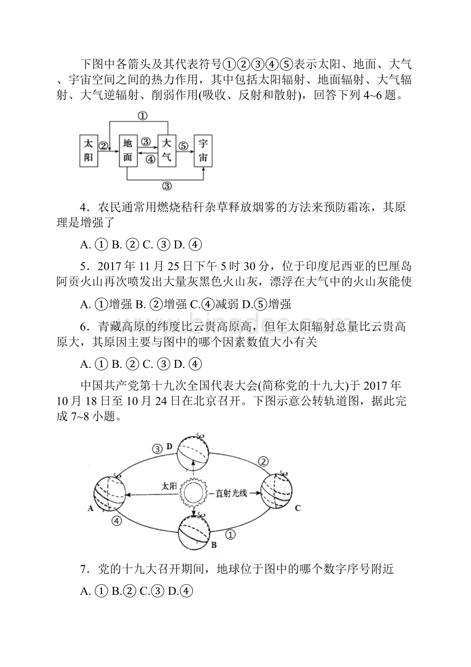 河南省高一地理上学期期末考试试题Word文档下载推荐.docx_第2页