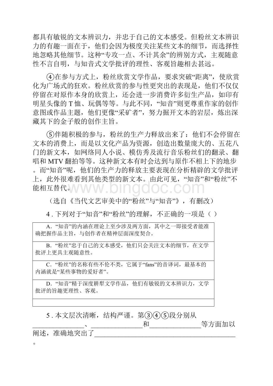 杭州市九年级上学期期末语文试题A卷.docx_第3页