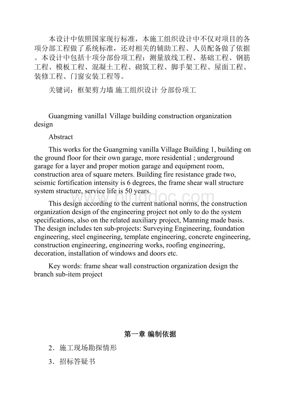 南京工业大学施工组织设计.docx_第2页