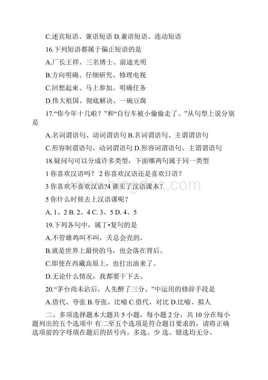 现代汉语试题及答案.docx_第3页