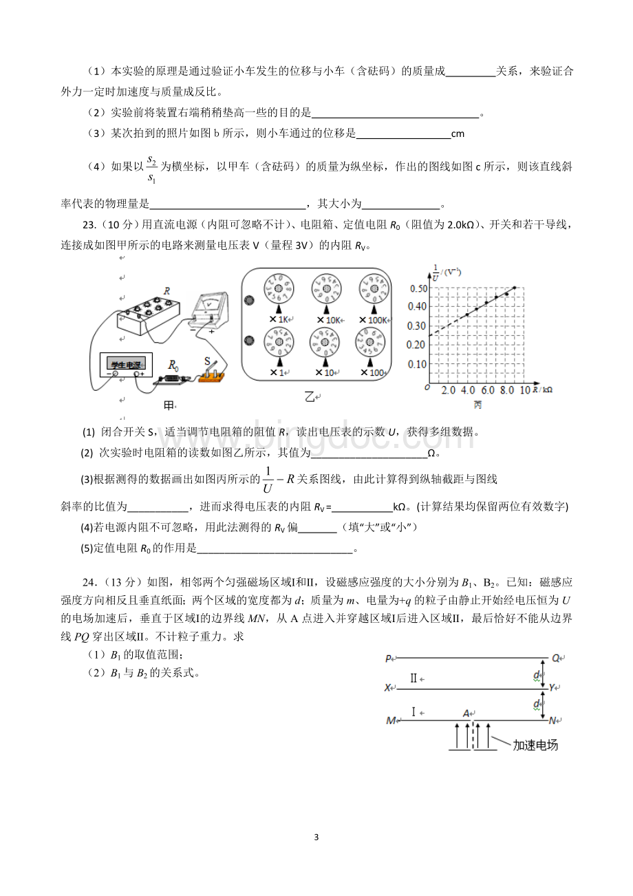 广州一模-物理试卷和答案Word格式.doc_第3页
