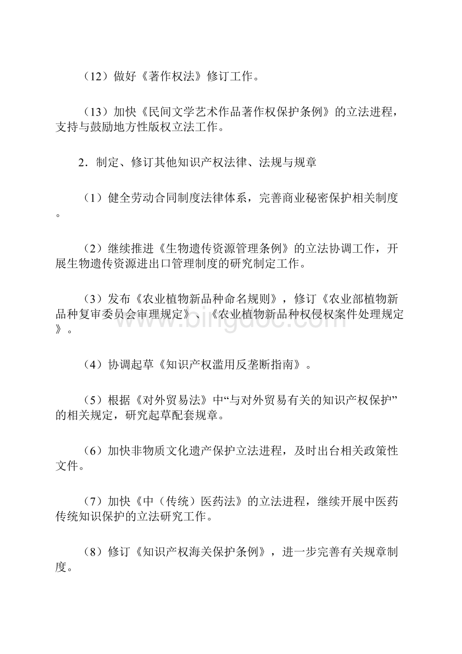 中国保护知识产权行动计划全文.docx_第3页