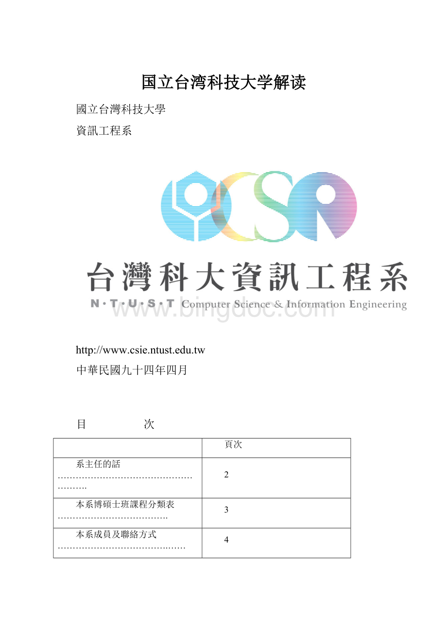 国立台湾科技大学解读.docx_第1页