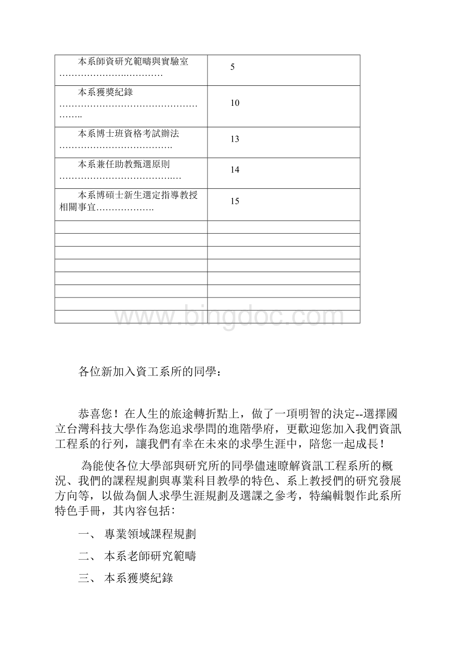 国立台湾科技大学解读.docx_第2页