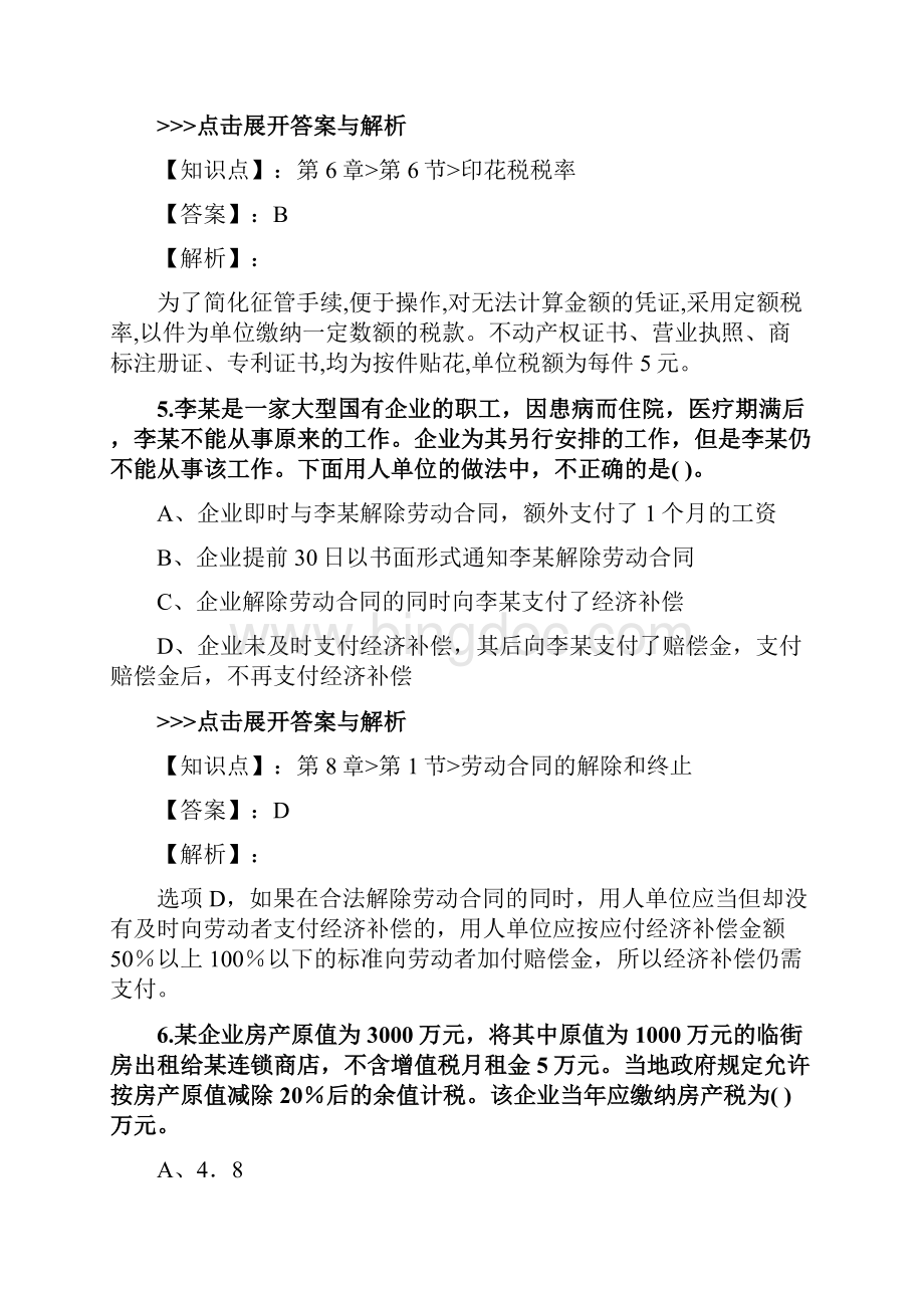 初级会计师《初级经济法基础》复习题集第3129篇.docx_第3页