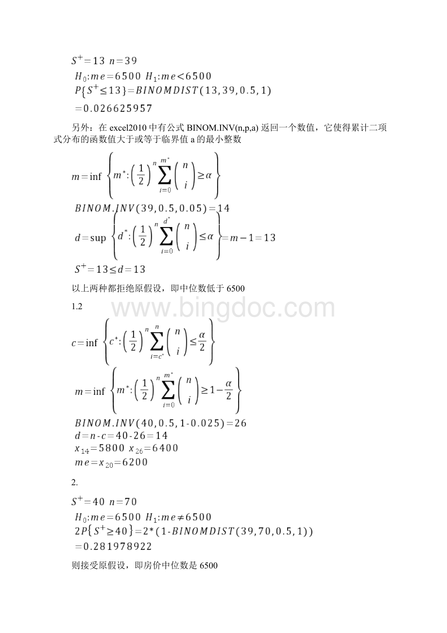 王静龙《非参数统计分析》课后计算题参考答案解析.docx_第3页