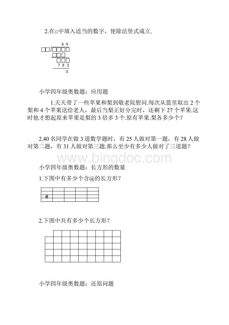 四年级奥数题目及答案文档格式.docx_第3页