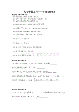 高考文科数学平面向量问题.doc