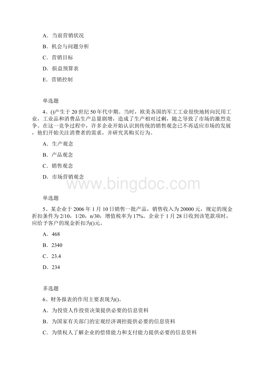 企业管理知识练习题3616.docx_第2页