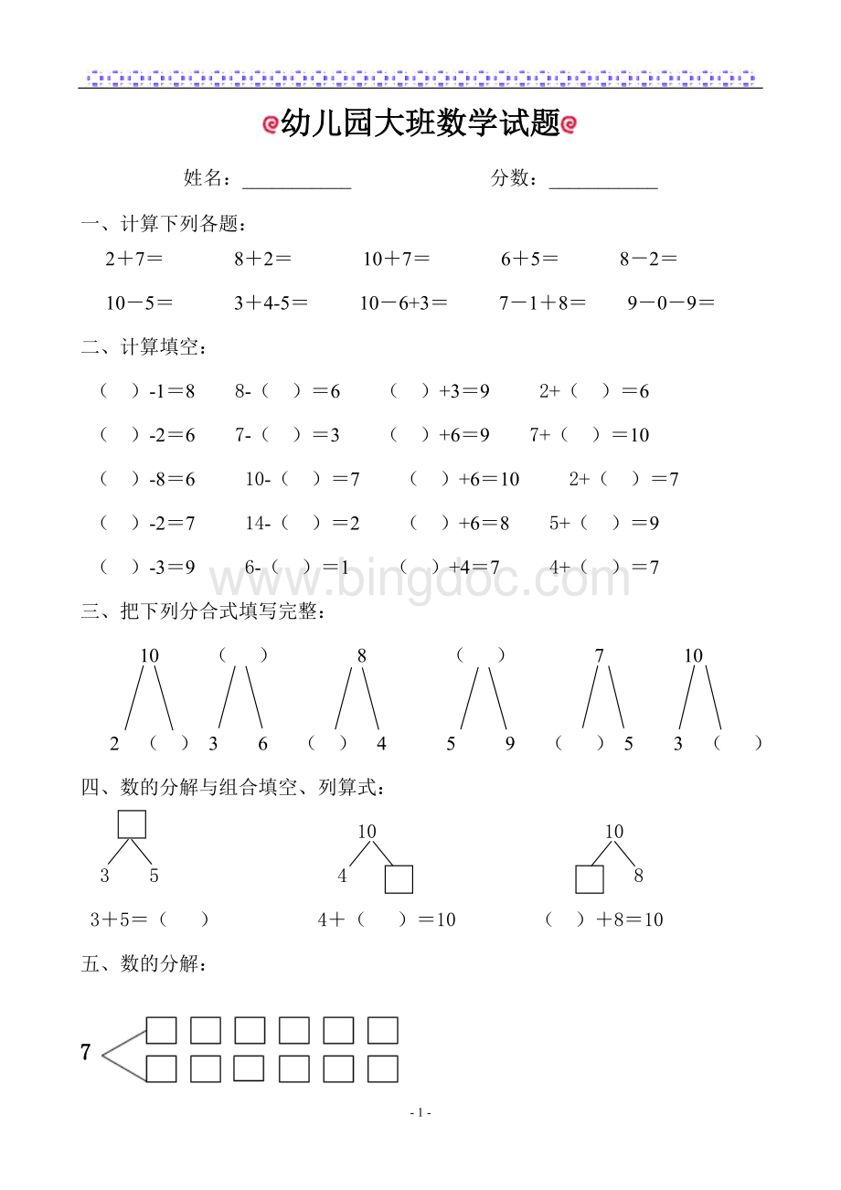 幼儿园作业(大班).doc_第1页