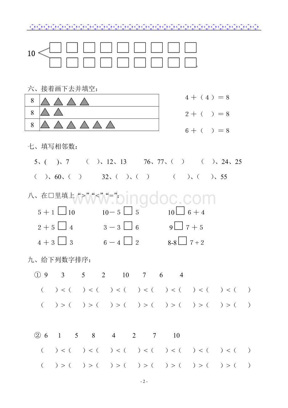 幼儿园作业(大班).doc_第2页