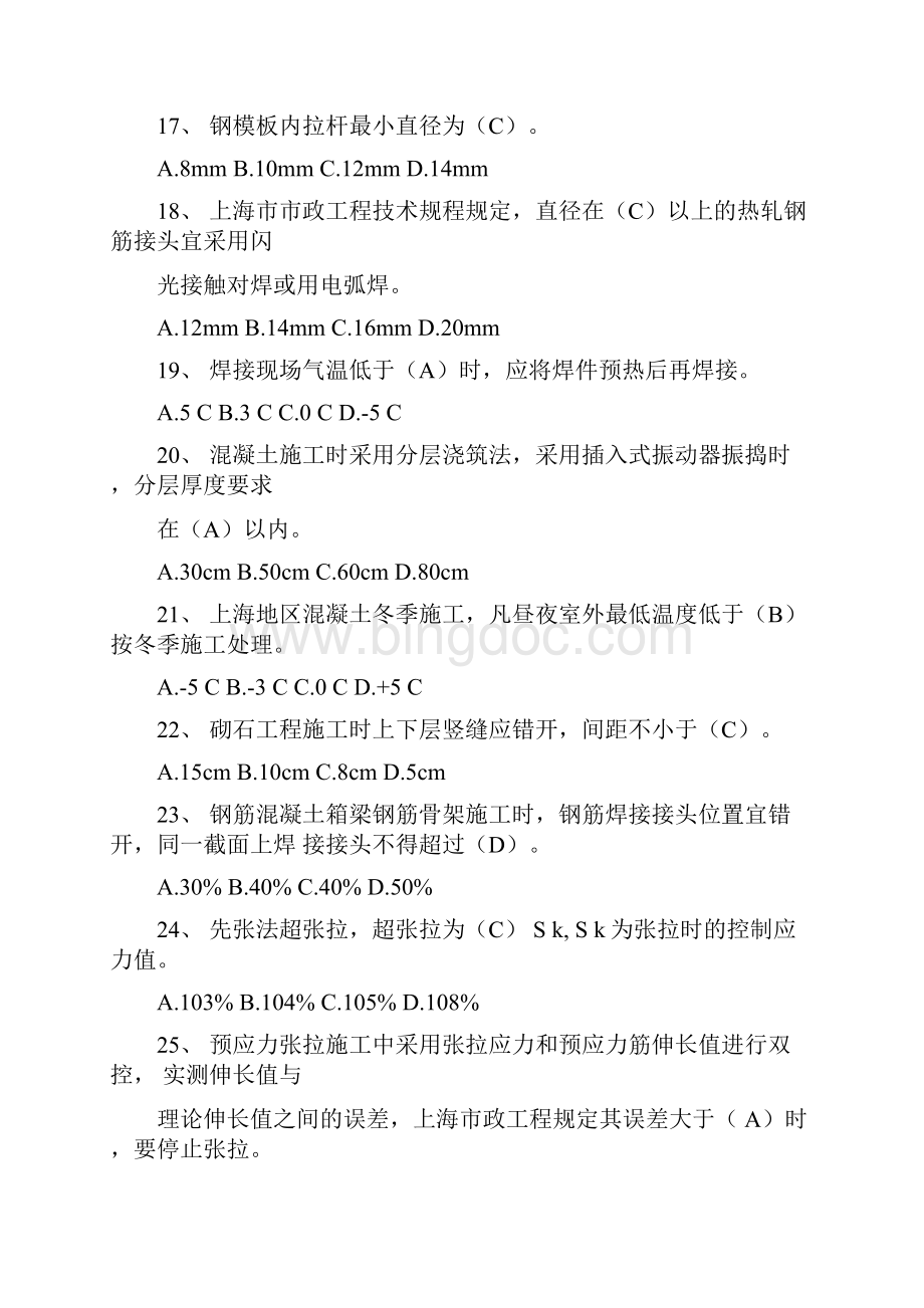 上海市政监理师JS复习题Word格式文档下载.docx_第3页