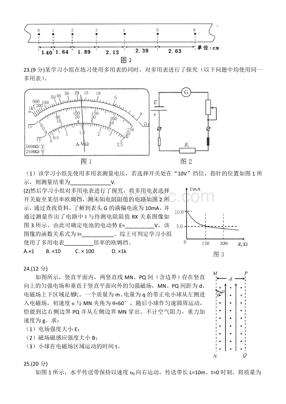 重庆2017届一诊理综物理(康德卷2017)Word文件下载.doc_第3页