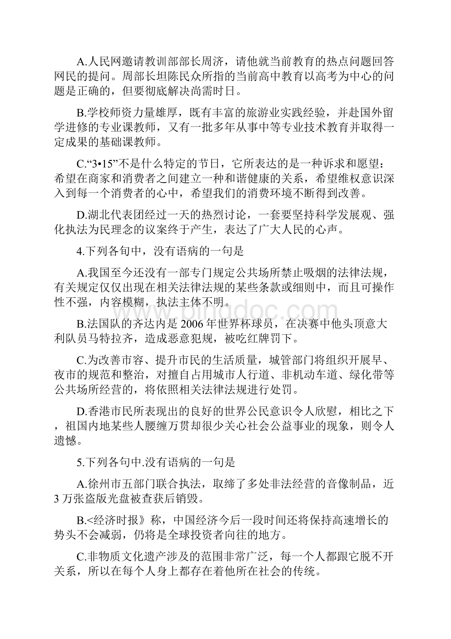 河北省鹿泉第一中学学年高二语文月考试题含答案.docx_第2页