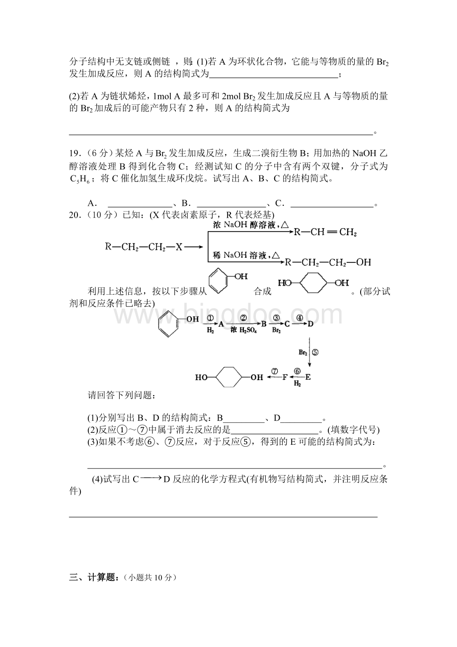 高中化学选修五第二章(烃和卤代烃)测试习题及答案.doc_第3页