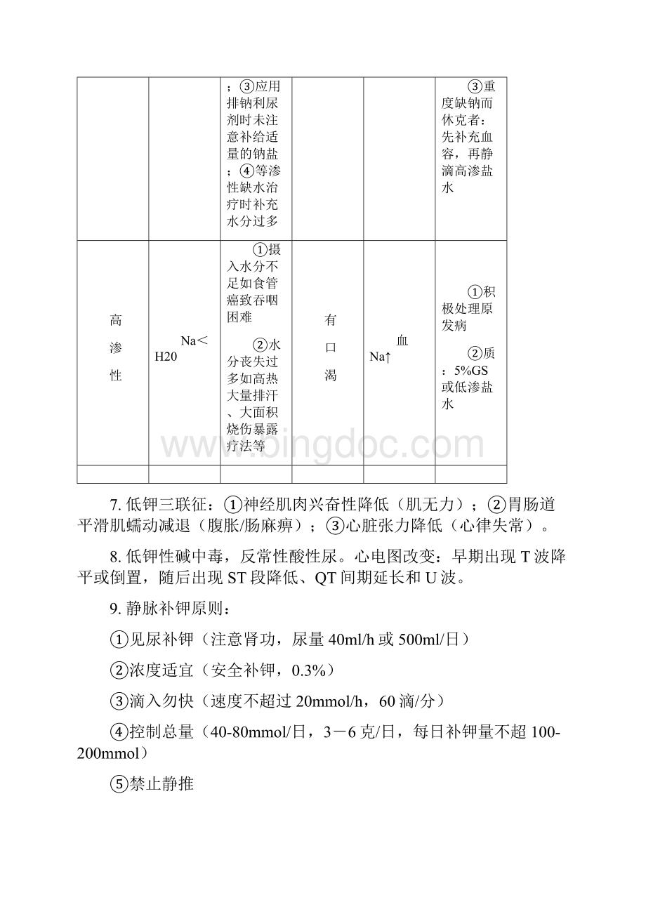 级归纳 外科学.docx_第3页