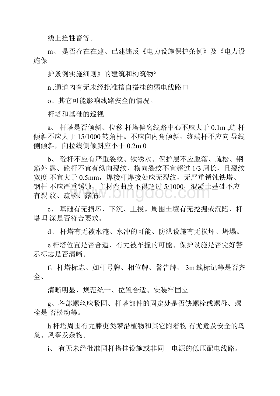 专项治理线路跳闸方案Word文件下载.docx_第3页