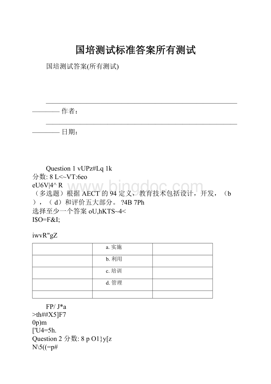 国培测试标准答案所有测试Word格式.docx_第1页