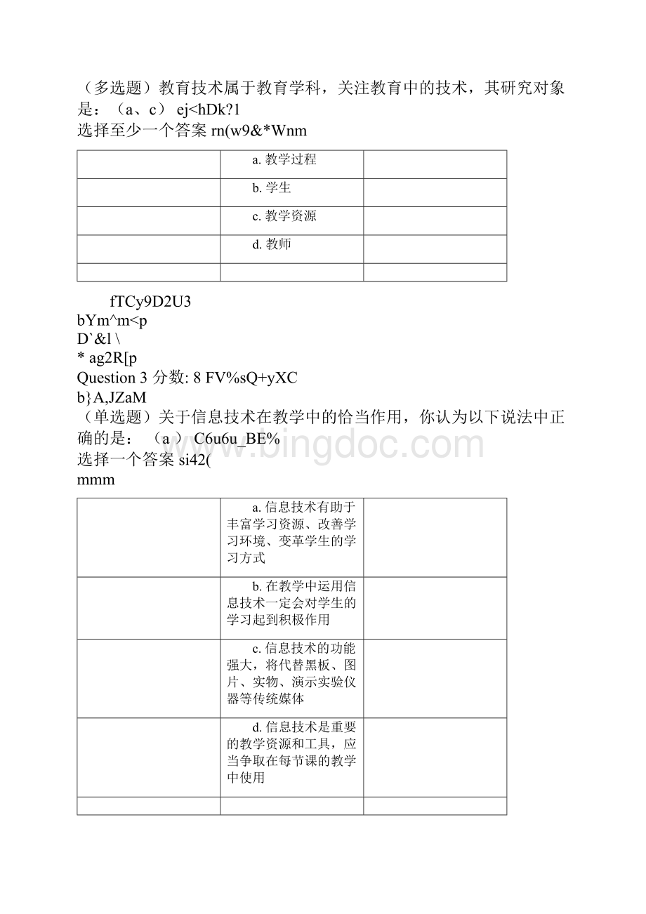 国培测试标准答案所有测试Word格式.docx_第2页