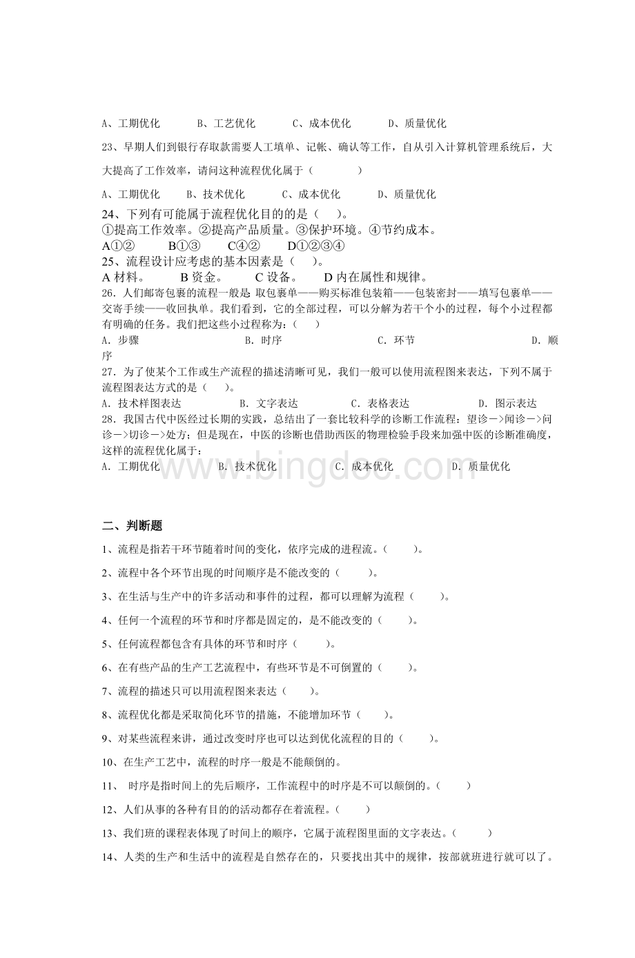 西安三中流程与设计试题.doc_第3页