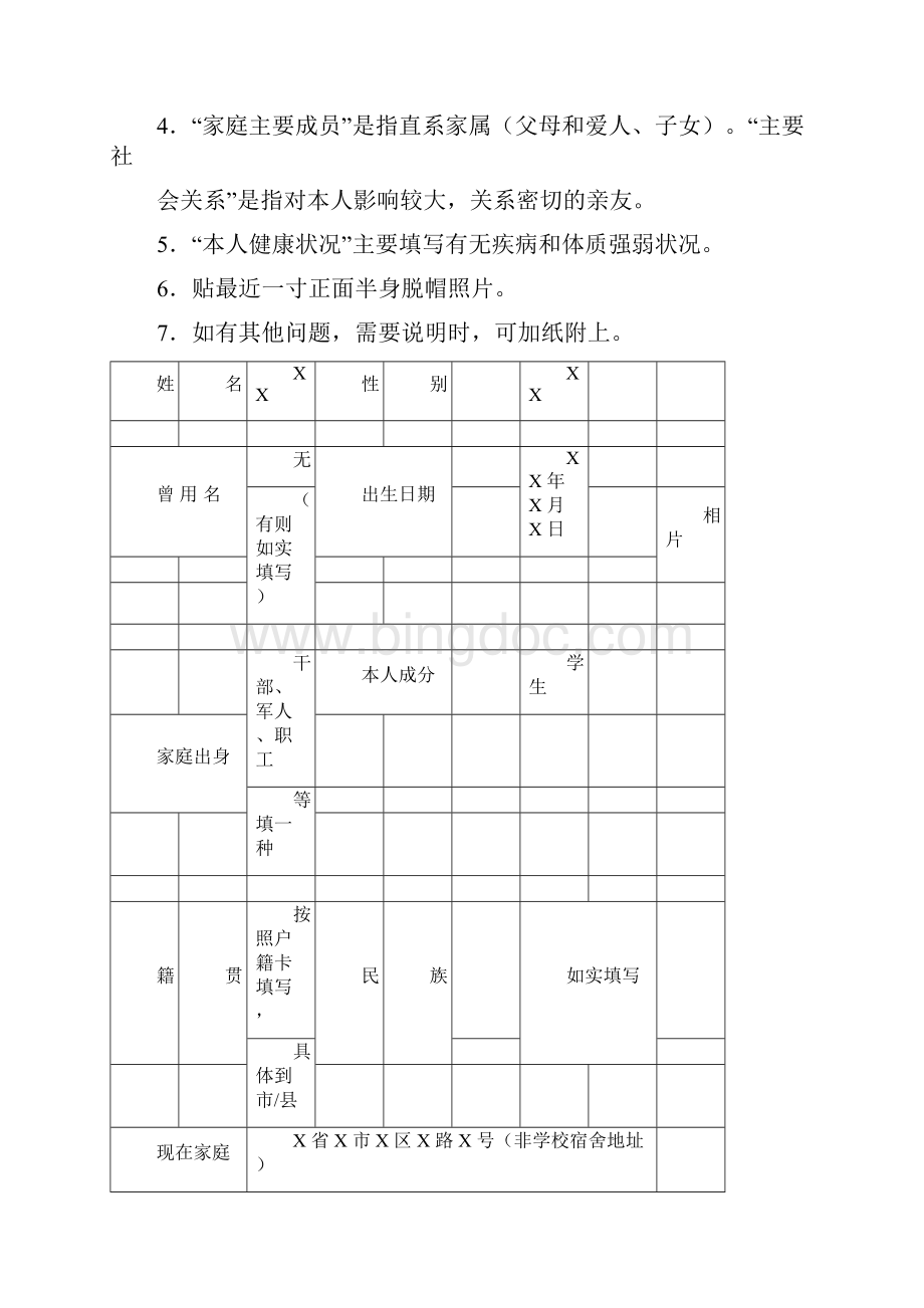 高等学校毕业生登记表完整修订版.docx_第2页