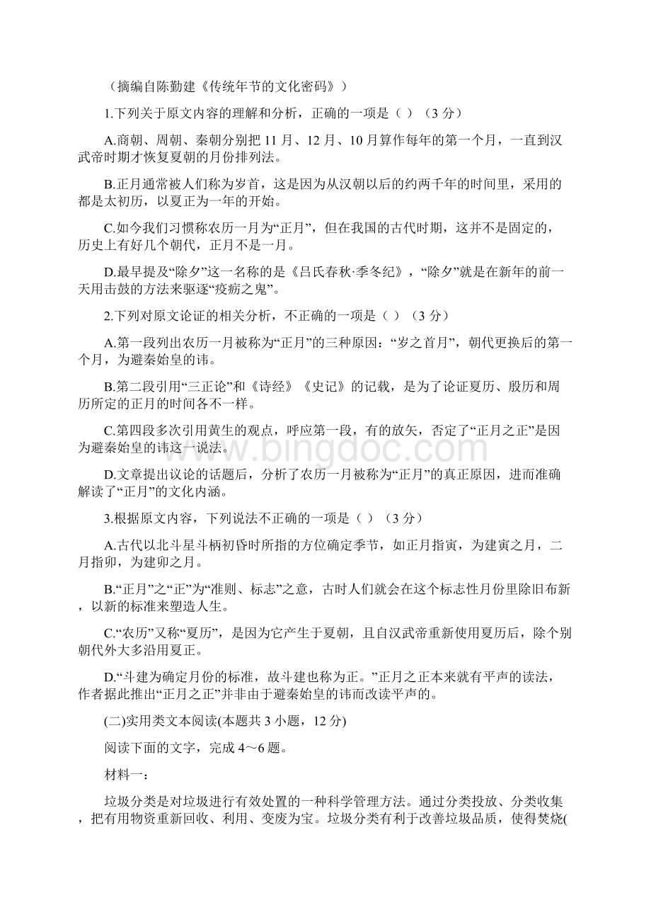 江西省宜春市丰城九中届高三语文月考试题含答案Word格式.docx_第2页