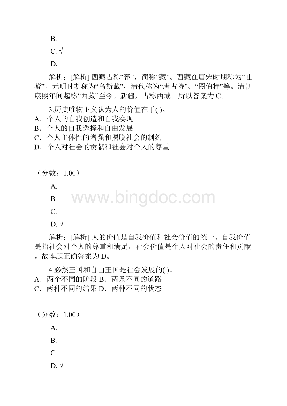 西藏公共基础知识7文档格式.docx_第2页