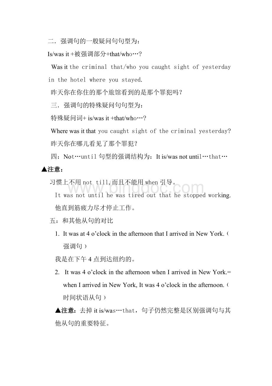 强调句特殊句式Word文件下载.doc_第2页