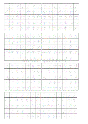 日文五十音图临摹字帖片假名Word格式文档下载.doc