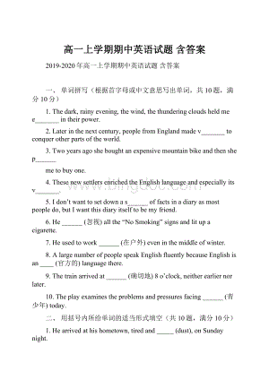 高一上学期期中英语试题 含答案.docx