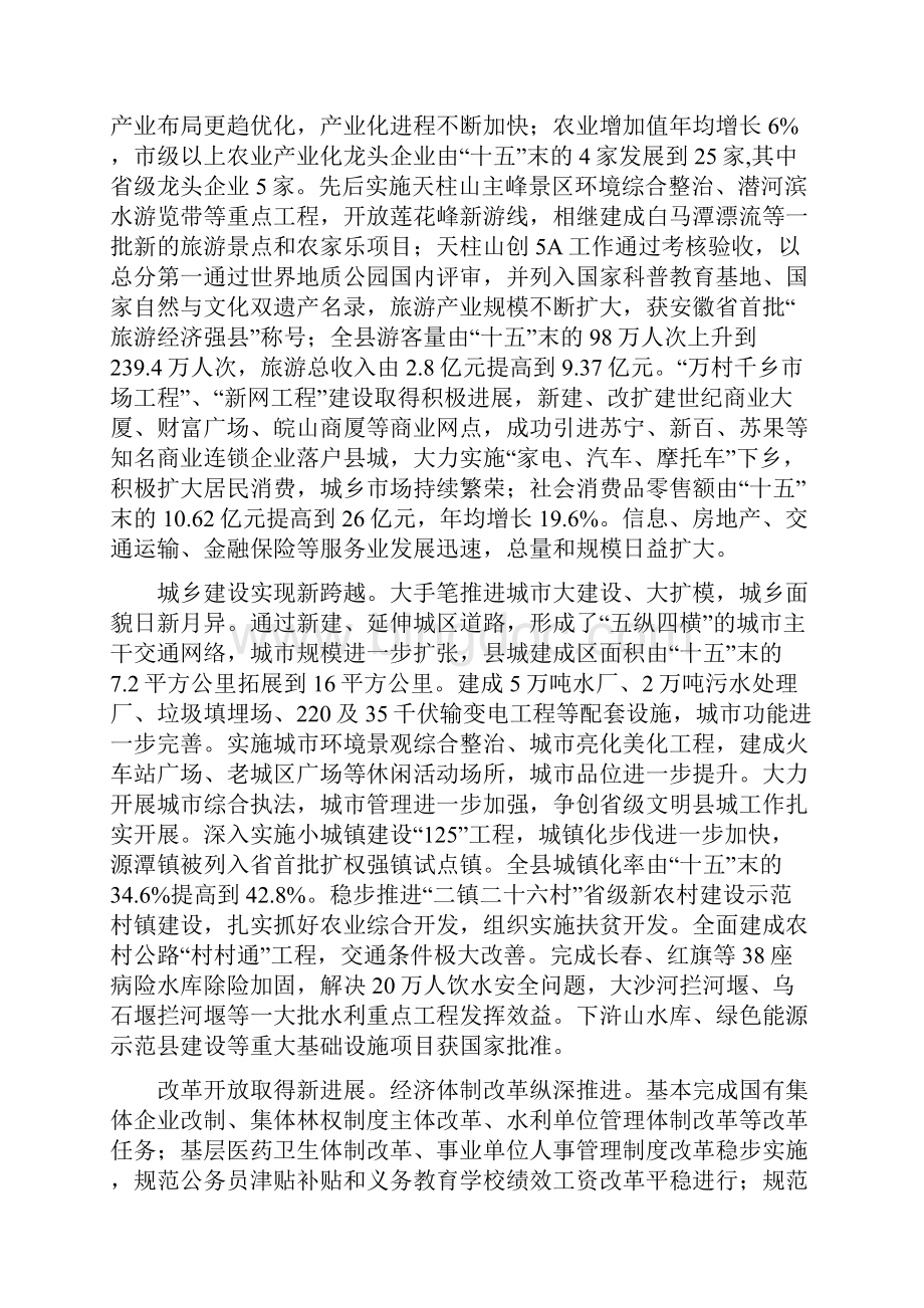 潜山县国民经济和社会发展十二五规划基本思路.docx_第2页