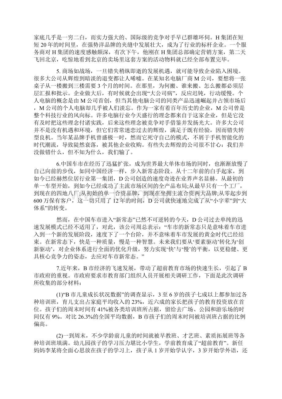 黑龙江公务员申论真题含答案县乡类县乡类两套.docx_第2页