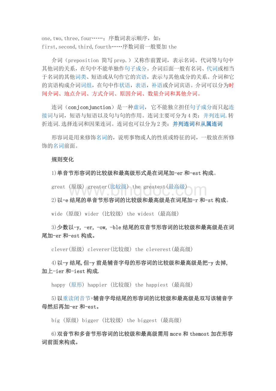 初高中教师资格证面试语法汇总Word文档格式.doc_第2页