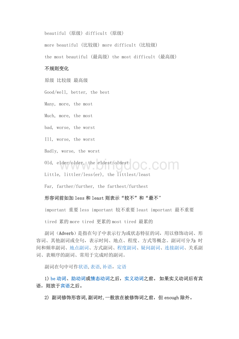 初高中教师资格证面试语法汇总Word文档格式.doc_第3页