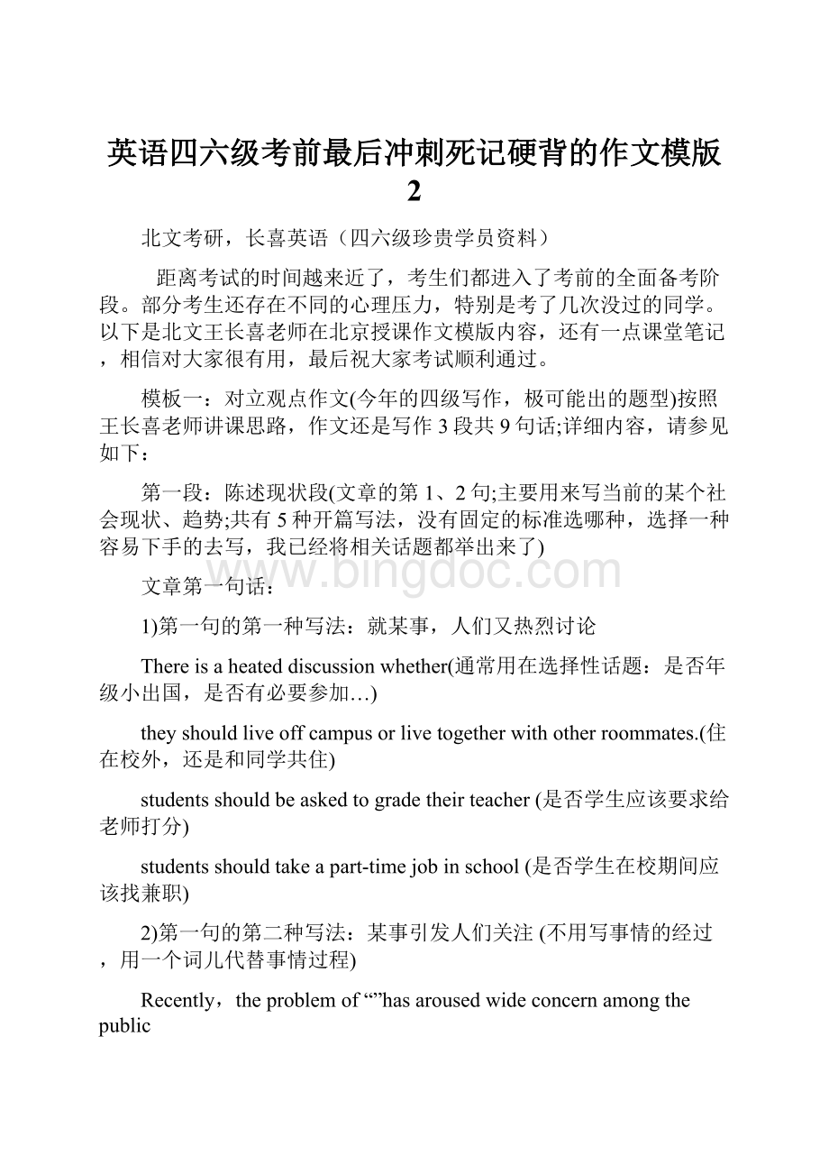 英语四六级考前最后冲刺死记硬背的作文模版 2Word文档格式.docx