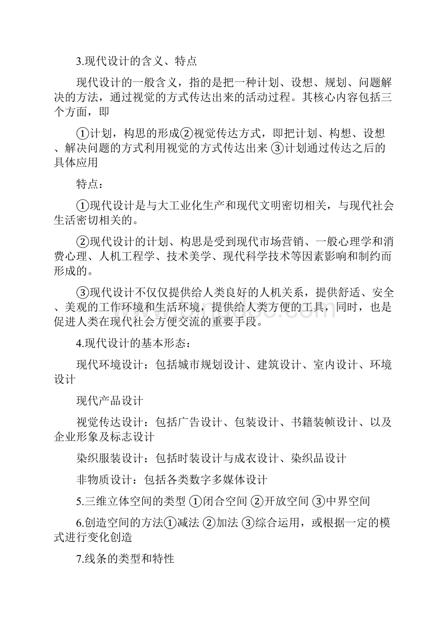 自考09235设计概论设计原理邱景源文档格式.docx_第2页