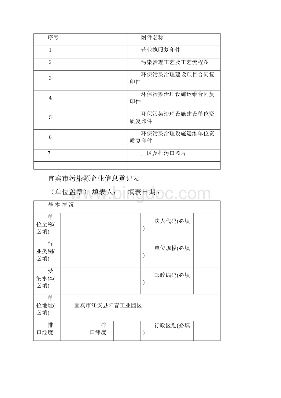 污染源在线自动监控监测Word文件下载.docx_第3页