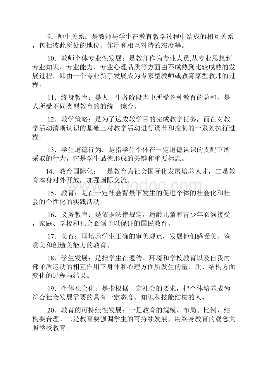 江西省教师资格考试全真试题及答案.docx_第2页